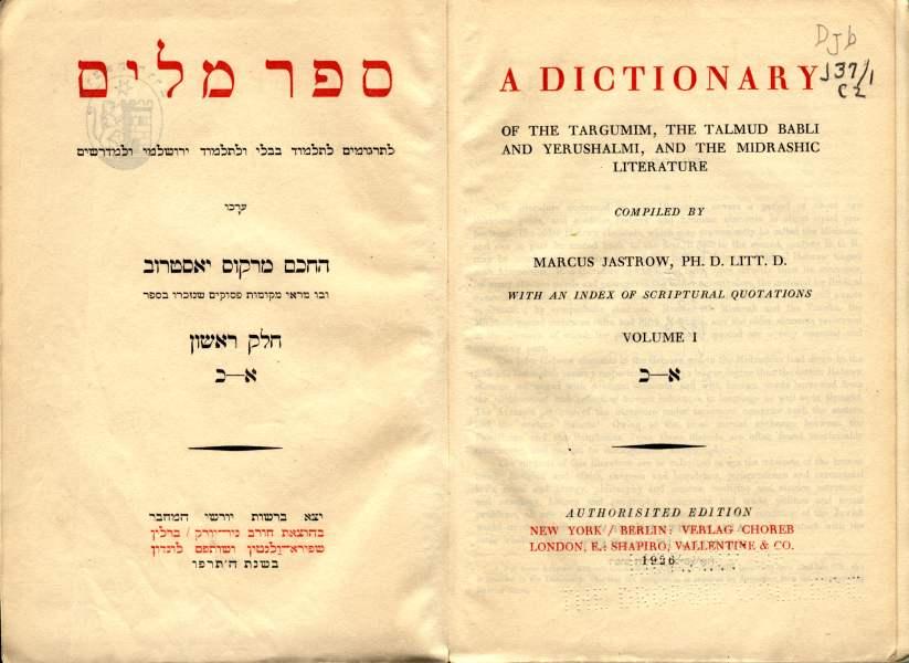 fig. 1: The second, “authorisited” [sic!], edition of the Jastrow dictionary was published in 1926 in one volume. Subsequent re-printings appeared in both two and one volume editions ( eg., 1943, 1950, 1967 in two volumes; 1971, 1985, 1996 in one volume). The 1926 edition, meanwhile, introduced a Hebrew title page opposite the English-only original, as well as two new publishers, Shapiro Vallentine & Co., in London and Choreb in New York and Berlin , attesting in part to the wider distribution and popularity of the work. The essential format of the Jastrow dictionary entry remained unchanged.