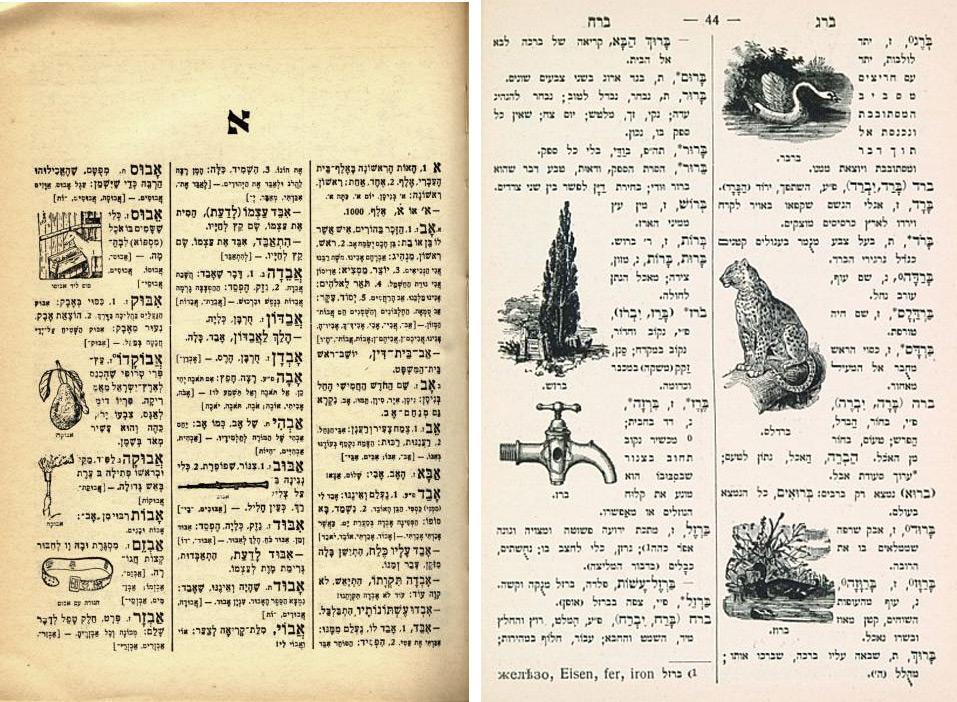 Fig. 4: Yehudah Goor, born Judah Gerazovsky in the town of Pohost in White Russia, was schooled at the dynamic Volohzhin Yeshiva and later emigrated to Palestine in 1887. He was one of the leading Zionist educators in British Mandate Palestine and one of the founders of the first Hebrew Teachers’ Association. Gur pioneered the immersion method of language instruction called “‘Ivrit be-‘ivrit,” [“Hebrew in Hebrew”] in which no other language but Hebrew would be used for instruction and explanation. His interest in practical education led him to publish a number of handy, pocket Hebrew dictionaries, including this illustrated edition that he compiled with David Yellin and published in Jaffa, just south of the new city of Tel Aviv, in 1918.
g
