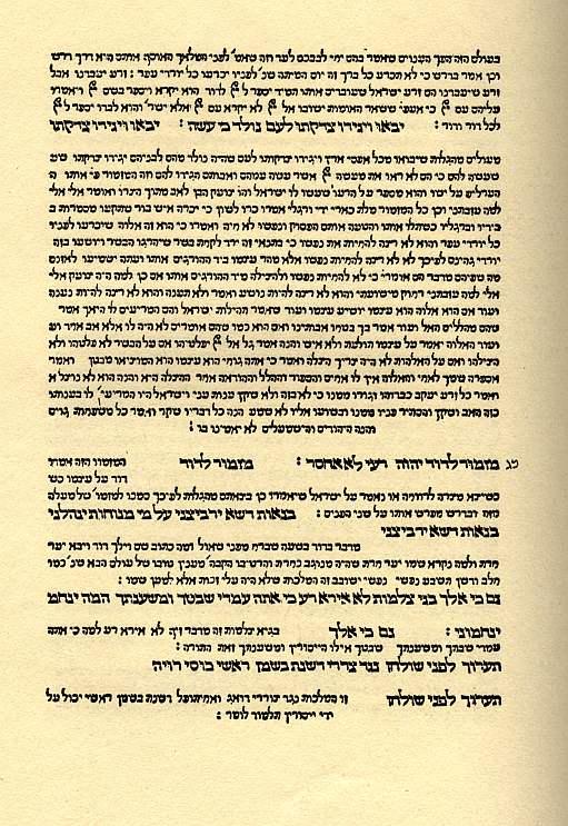 fig. 1: Soon after the Rome Hebrew printing press began in Rome, other Hebrew presses were established in Reggio di Calabria, Piove di Sacco, Mantua, and possibly Spain. No part of the Hebrew Bible was printed until 1477. This Hebrew Psalter, probably printed in Bologna, with David Kimḥi’s commentary, is the first printed edition of any section of the Bible. Kimḥi’s commentary, arranged interlinearly, is set off from the biblical text by the size and style of the typeface. The edition remained un-vocalized, since producers of Hebrew type had not yet developed a method of printing vowel and accent points.