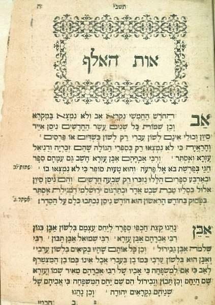 fig. 3: The Sefer ha-Tishbi, based on the ‘Arukh, was first published in 1541 in Isny, in collaboration with the German scholar and printer Paul Fagius. It contains 712 words used in the Talmud, with explanations in German and a Latin translation by Fagius.