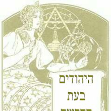 Modern Jewry and the Arts ('00–'01)